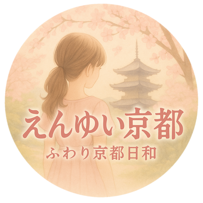 えんゆい京都～ふわり京都日和～